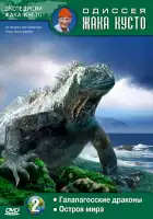  Одиссея Жака Кусто смотреть онлайн сериал 1-7 сезон 